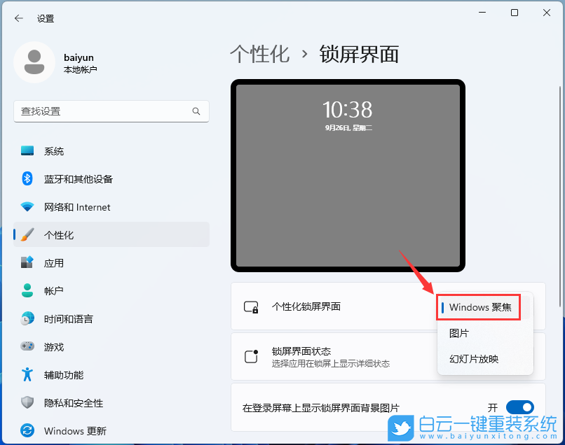 聯(lián)想昭陽,重裝系統(tǒng),Win11步驟