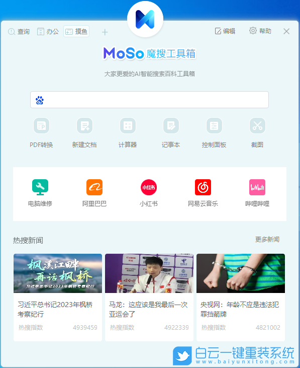 魔搜工具箱