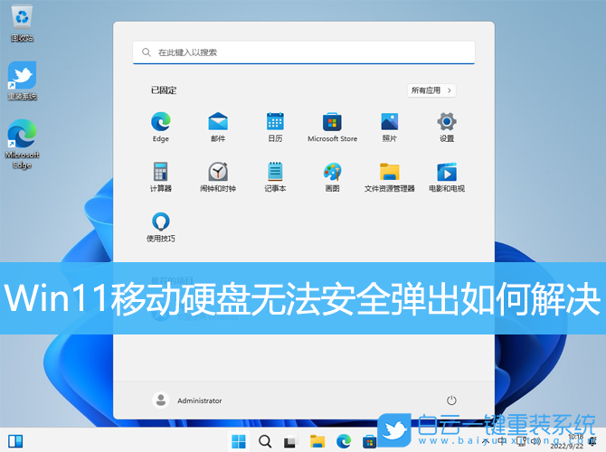 Win11,移動(dòng)硬盤,無(wú)法安全彈出步驟