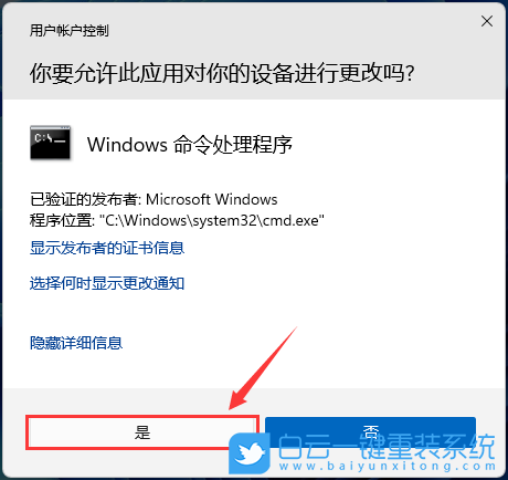 戴爾成就,白云U盤,重裝系統(tǒng),Win11步驟