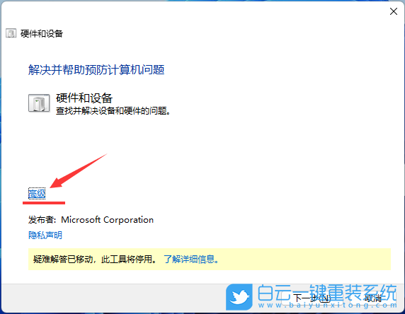戴爾成就,白云U盤,重裝系統(tǒng),Win11步驟
