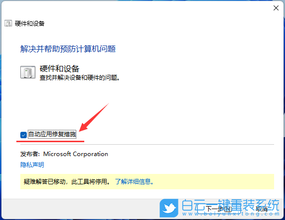 戴爾成就,白云U盤,重裝系統(tǒng),Win11步驟