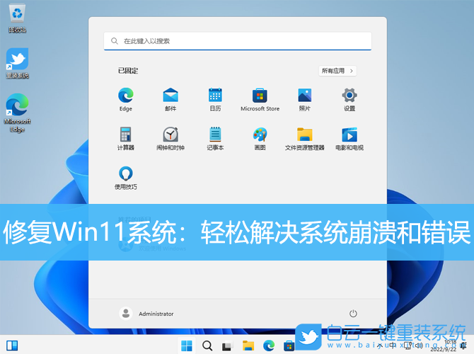 修復(fù)系統(tǒng),Win11,系統(tǒng)崩潰,系統(tǒng)錯(cuò)誤步驟