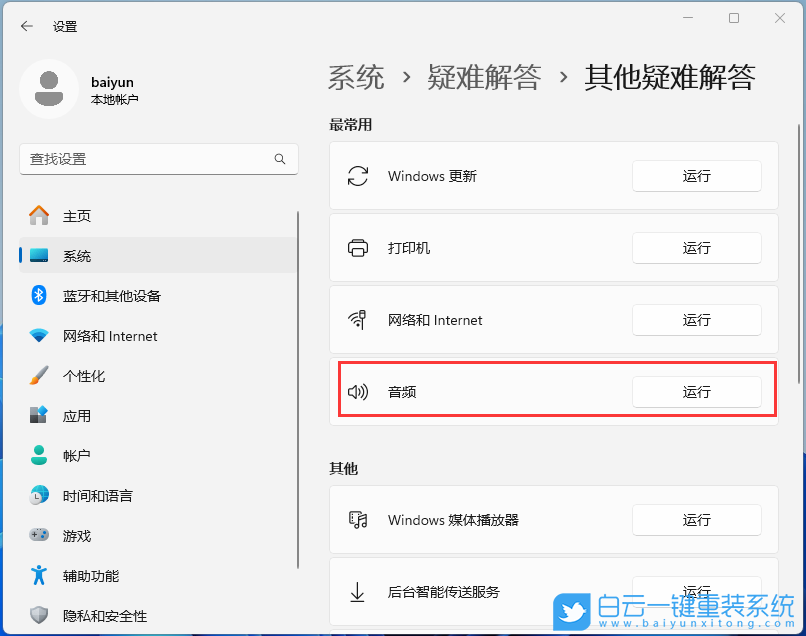 Win11,聲音輸出設(shè)置,聲音步驟