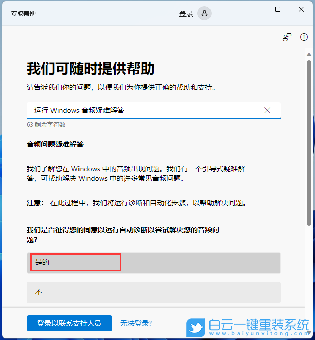 Win11,聲音輸出設(shè)置,聲音步驟