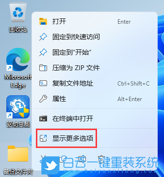 戴爾,白云U盤,重裝系統(tǒng),Win11步驟