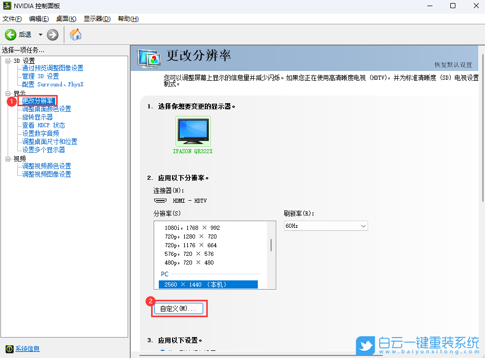 Win11,分辨率,刷新率步驟