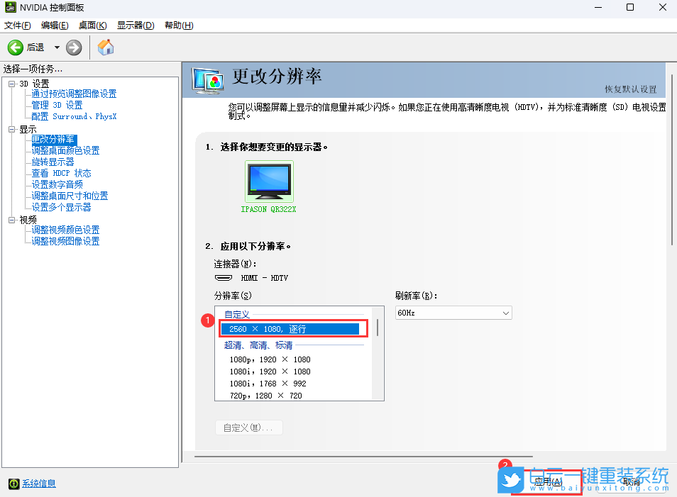 Win11,分辨率,刷新率步驟