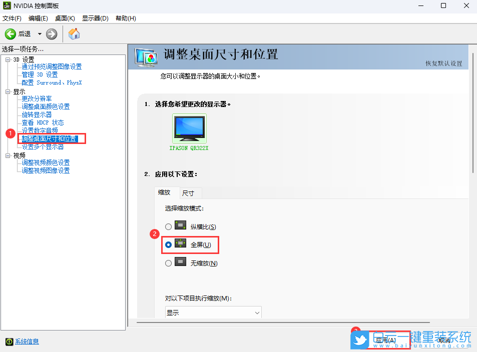 Win11,分辨率,刷新率步驟