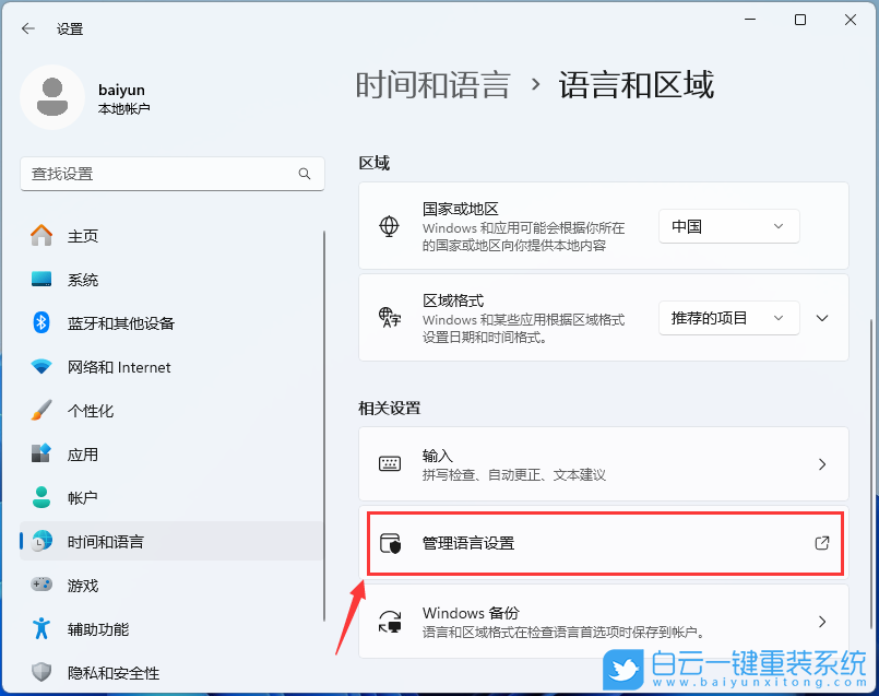 微星沖鋒坦克,重裝系統(tǒng),Win11步驟