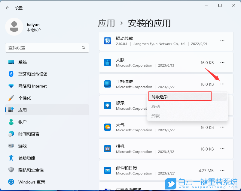 宏碁,Acer,墨舞,重裝系統(tǒng),Win11步驟