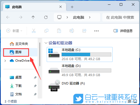 Win11,資源管理器,圖庫步驟