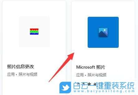 Win11,系統(tǒng),照片查看器步驟