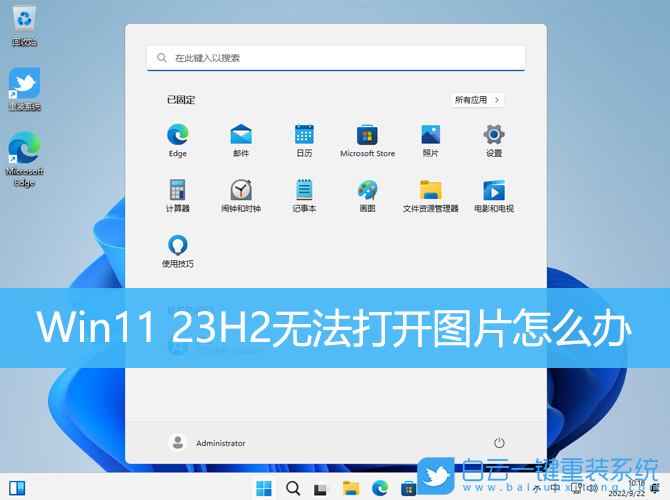 Win11,無(wú)法打開圖片步驟
