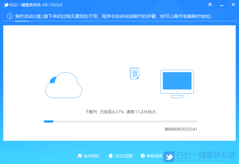 制作啟動U盤