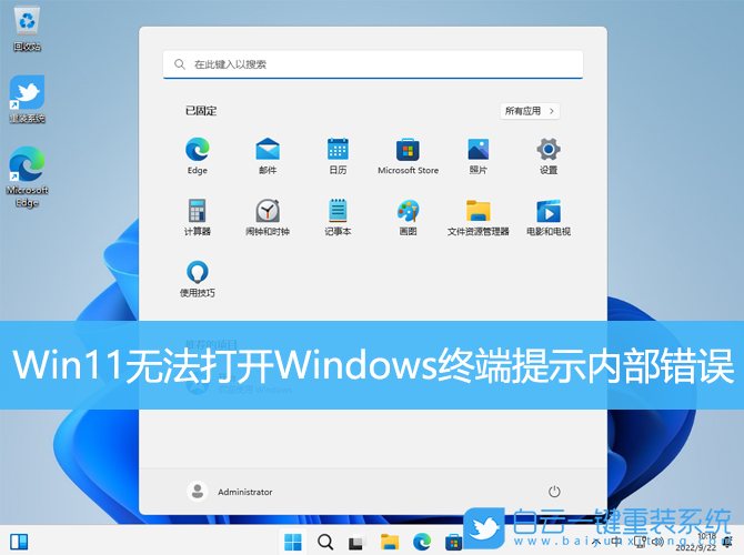 Win11,Windows終端,內(nèi)部錯誤步驟