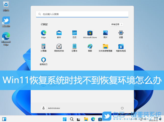 Win11,恢復(fù)系統(tǒng),恢復(fù)環(huán)境步驟