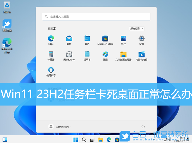 Win11,任務(wù)欄卡死,桌面步驟