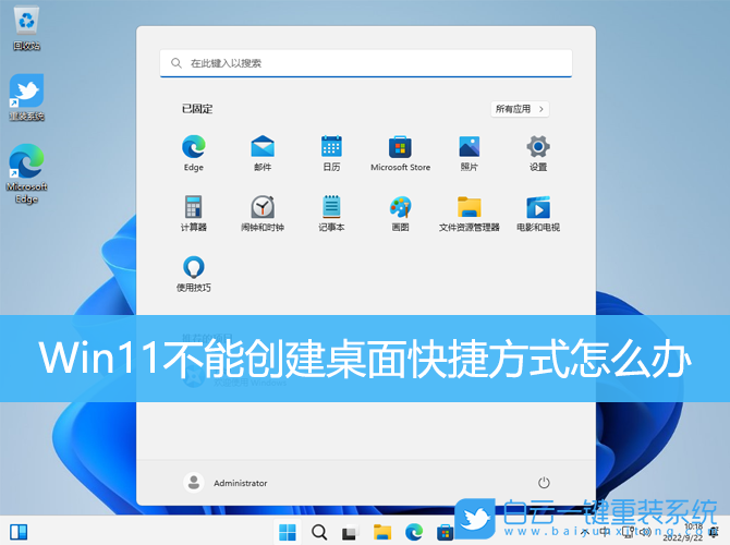 Win11,桌面,快捷方式步驟
