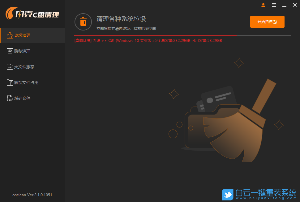 閃克C盤清理