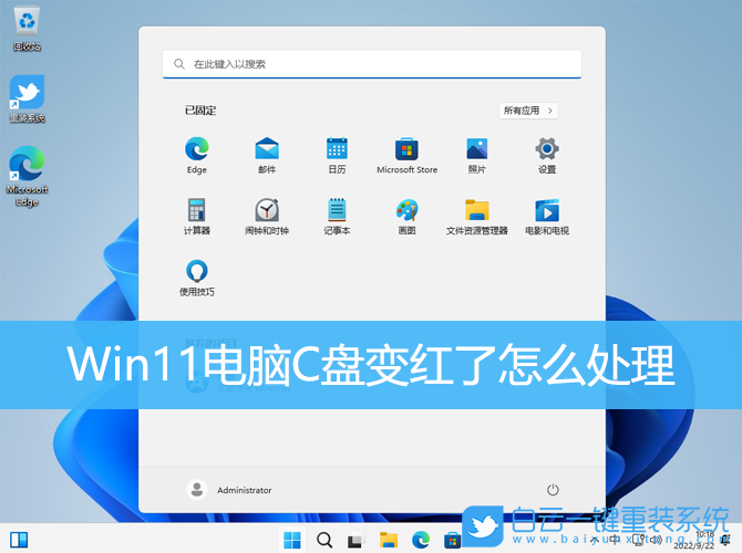 Win11,電腦C盤,C盤變紅步驟
