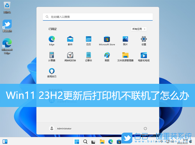 Win11,更新,打印機(jī),打印機(jī)不聯(lián)機(jī)步驟