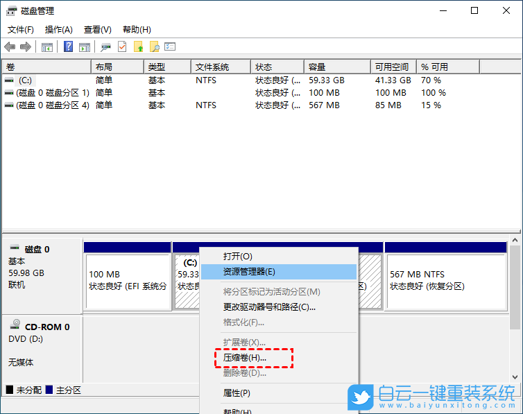Win10,磁盤(pán)管理,調(diào)整分區(qū)步驟
