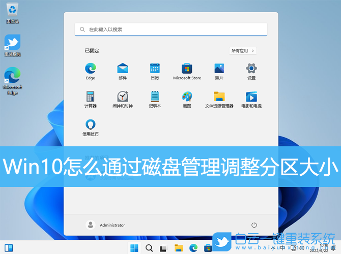 Win10,磁盤(pán)管理,調(diào)整分區(qū)步驟