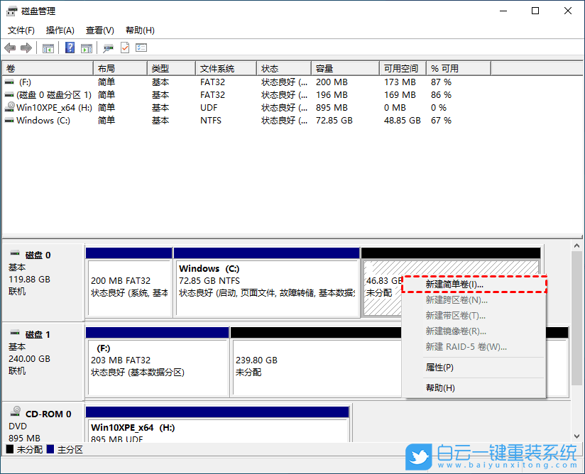 Win10,磁盤(pán)管理,調(diào)整分區(qū)步驟