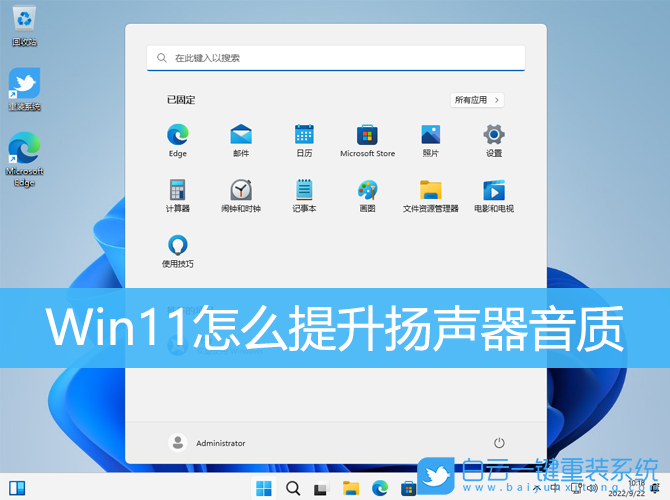 Win11,揚(yáng)聲器,提升音質(zhì)步驟