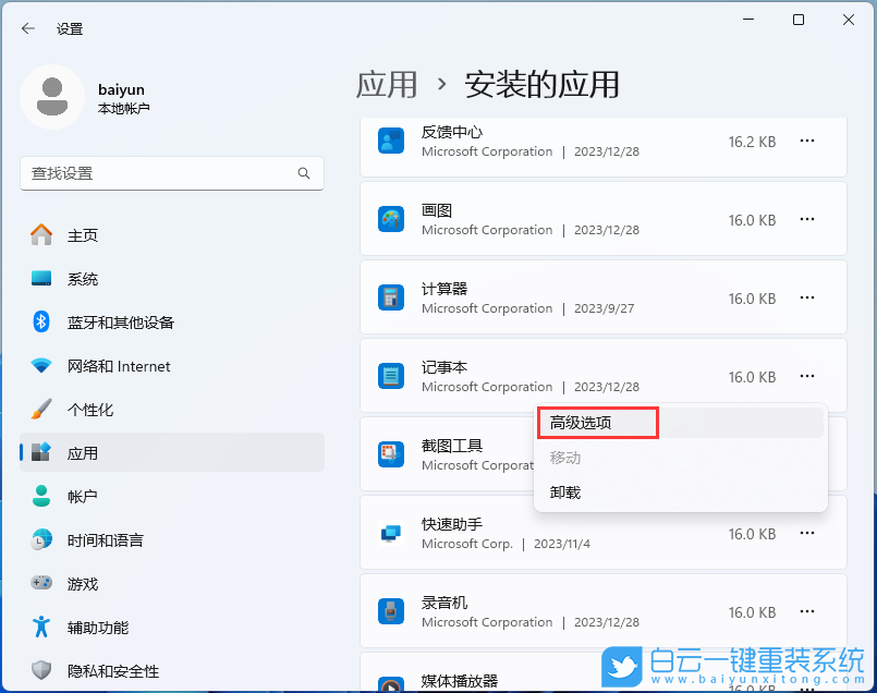 機(jī)械革命,重裝系統(tǒng),Win11步驟
