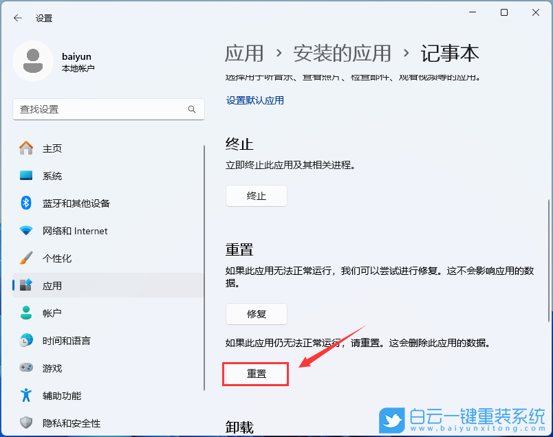 機(jī)械革命,重裝系統(tǒng),Win11步驟