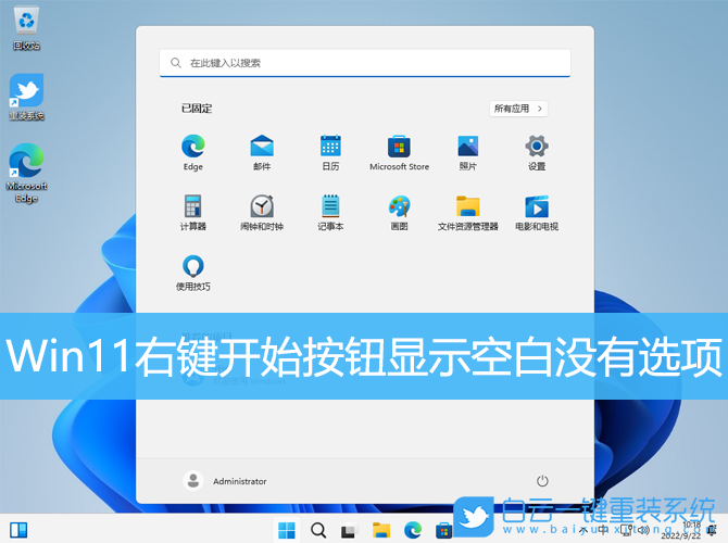 Win11,右鍵開始按鈕,空白,選項步驟