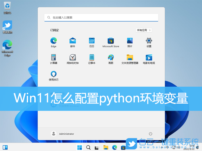 Win11,python,環(huán)境變量步驟