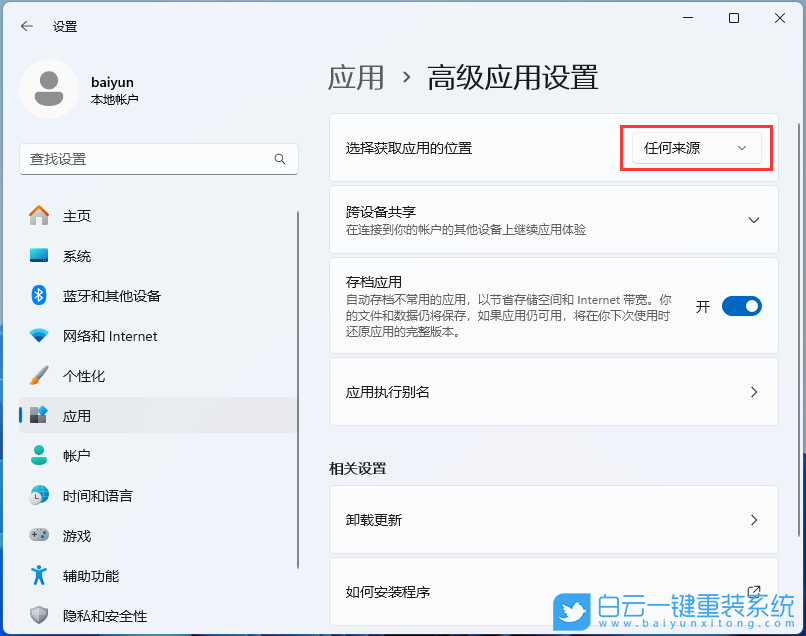 機(jī)械師創(chuàng)物者,白云,U盤重裝系統(tǒng),Win11步驟