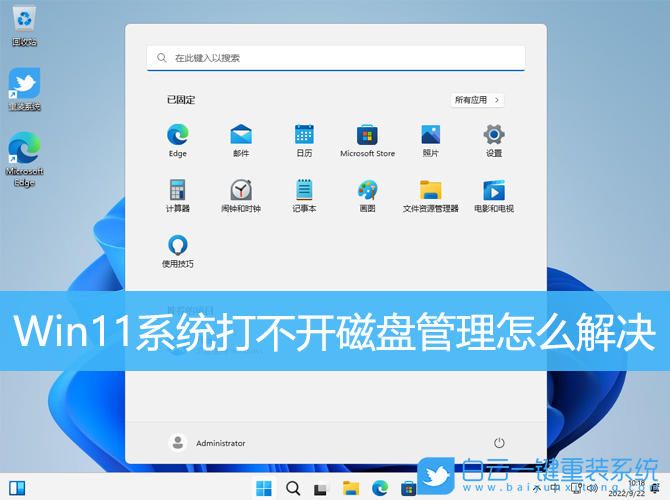 Win11,系統(tǒng),磁盤管理步驟
