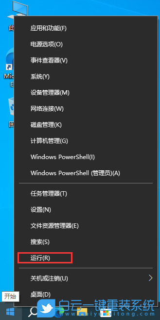 聯(lián)想揚(yáng)天,白云U盤,U盤重裝系統(tǒng),Win10步驟