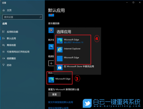 Win10,默認(rèn)軟件,默認(rèn)程序步驟