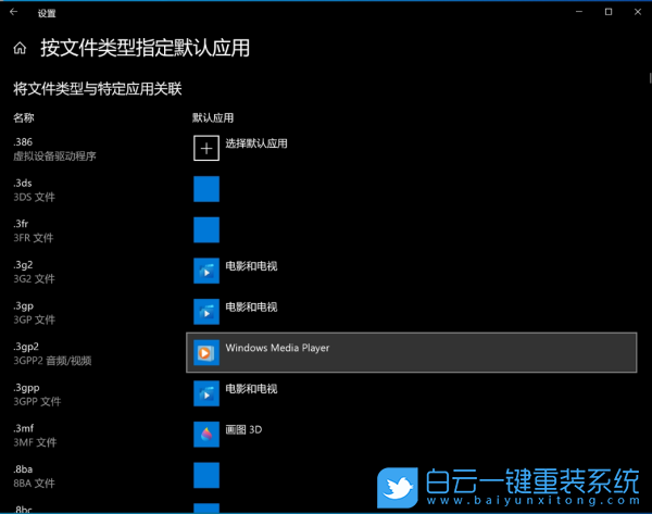 Win10,默認(rèn)軟件,默認(rèn)程序步驟