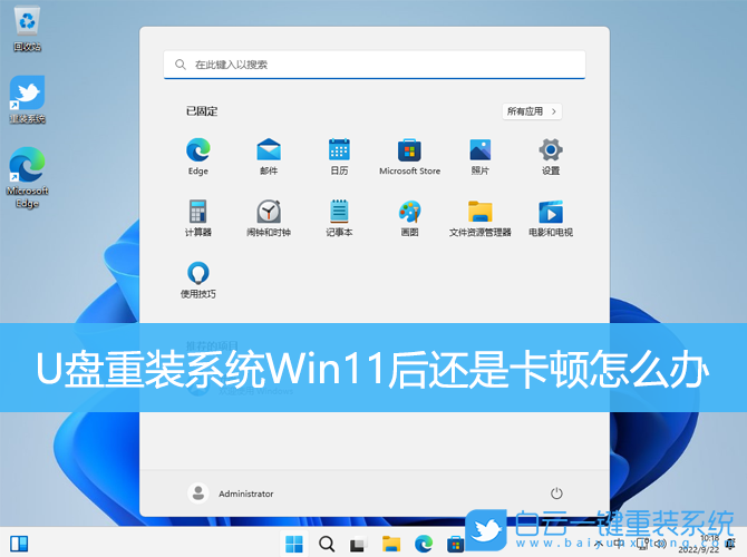 U盤重裝系統(tǒng),Win11,卡頓步驟