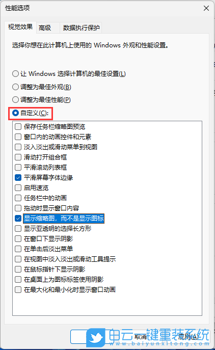 U盤重裝系統(tǒng),Win11,卡頓步驟