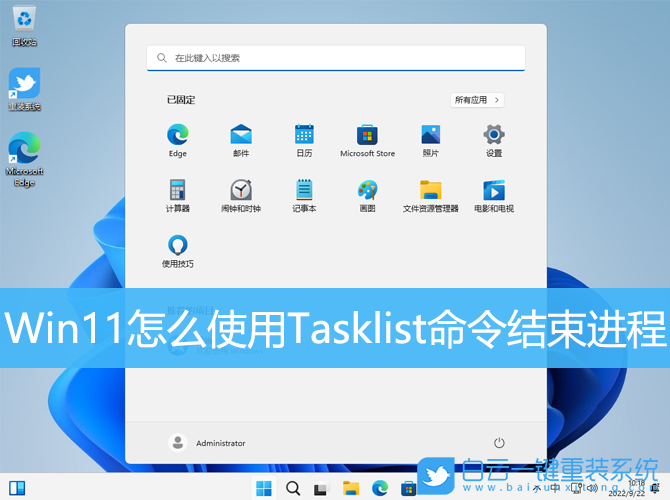 Win11,Tasklist,命令,結(jié)束進程步驟