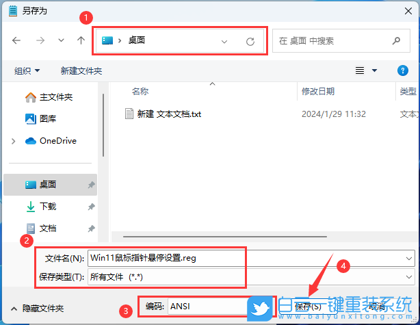Win11,鼠標(biāo),鼠標(biāo)指針,鼠標(biāo)懸停時(shí)間步驟