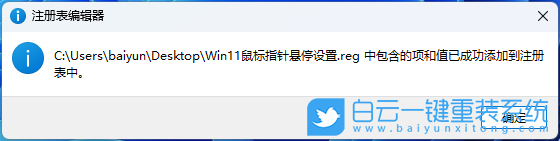Win11,鼠標(biāo),鼠標(biāo)指針,鼠標(biāo)懸停時(shí)間步驟