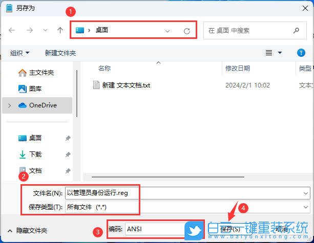 Win11,注冊表,程序,以管理員身份運(yùn)行步驟