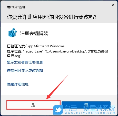 Win11,注冊表,程序,以管理員身份運(yùn)行步驟