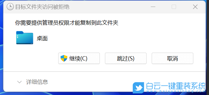 Win11,復(fù)制文件,桌面,管理員權(quán)限步驟