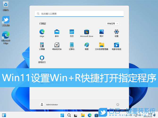 Win11設(shè)置,Win+R,程序步驟