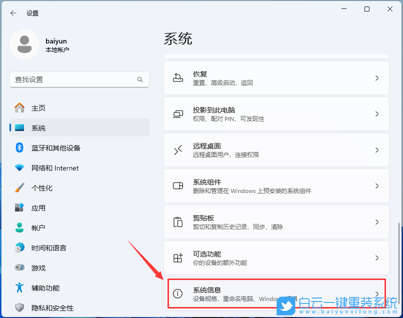 Win11設(shè)置,Win+R,程序步驟