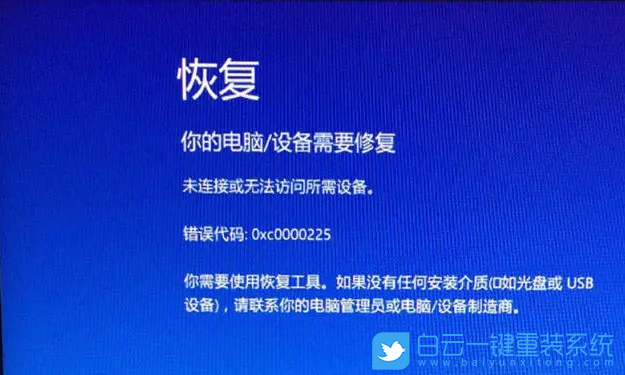 電腦開機(jī),Win10,Win11,設(shè)備需要修復(fù)步驟